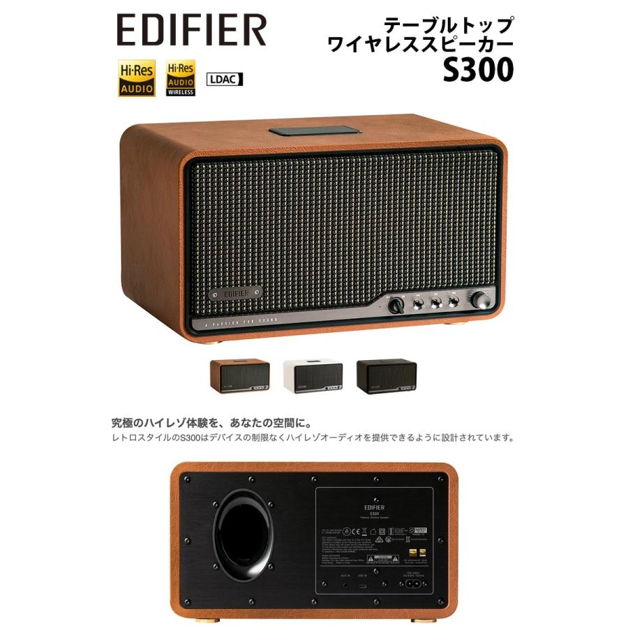 Edifier S300 スピーカー AirPlay2 テーブルトップワイヤレス