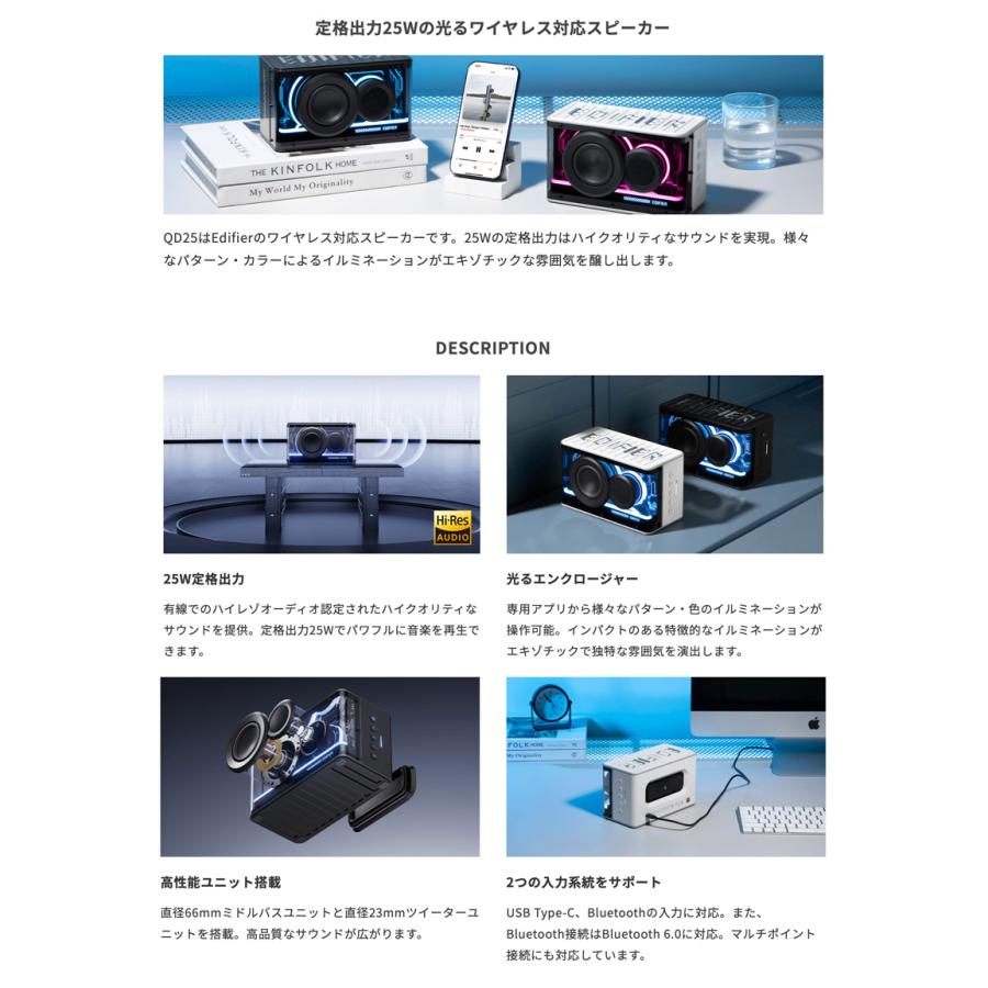 Edifier Edifier QD25 ポータブル Bluetooth 6.0 スピーカー 合計25W