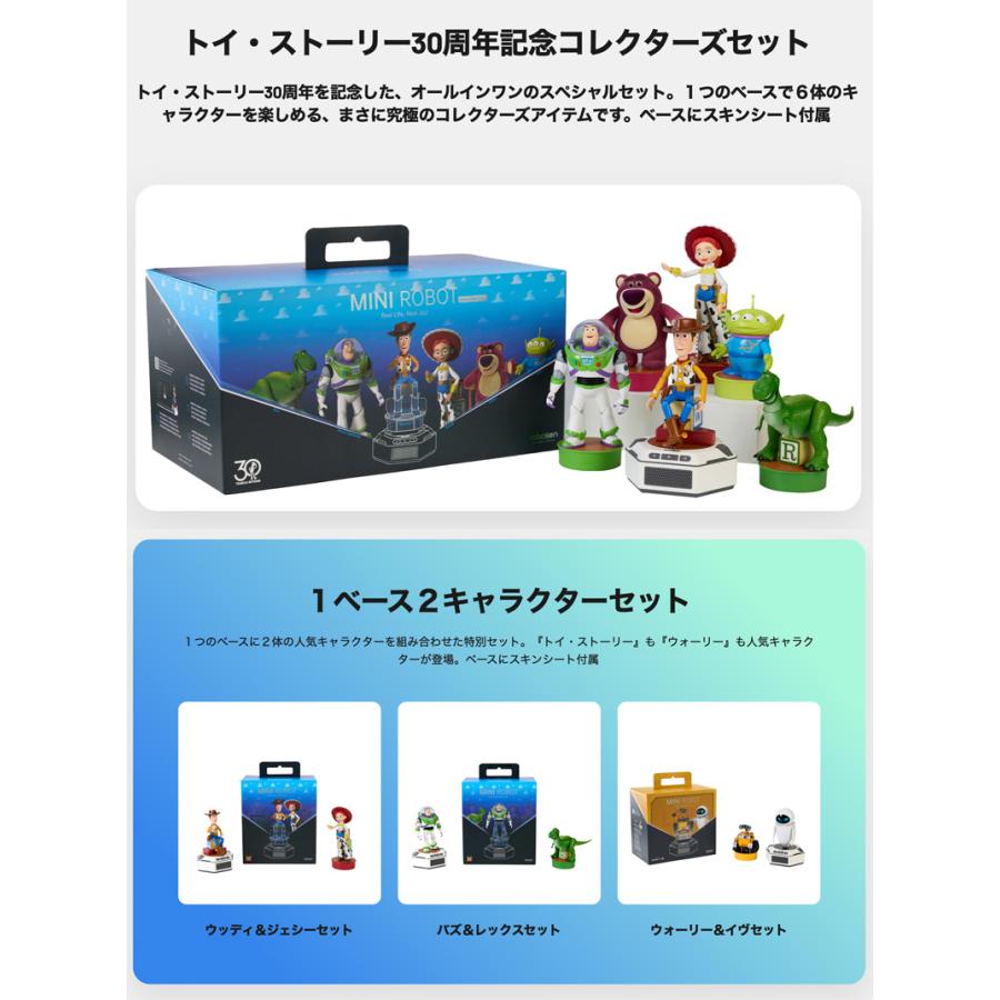 ROBOSEN ロボセン ミニロボット トイストーリー30周年記念