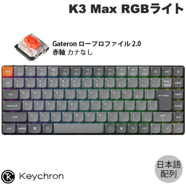 Keychron（キークロン） Keychron K3 Max 日本語配列 カナなし ホット
