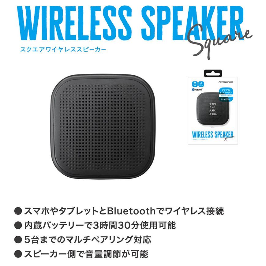 GREEN HOUSE（グリーンハウス） スクエアワイヤレススピーカー