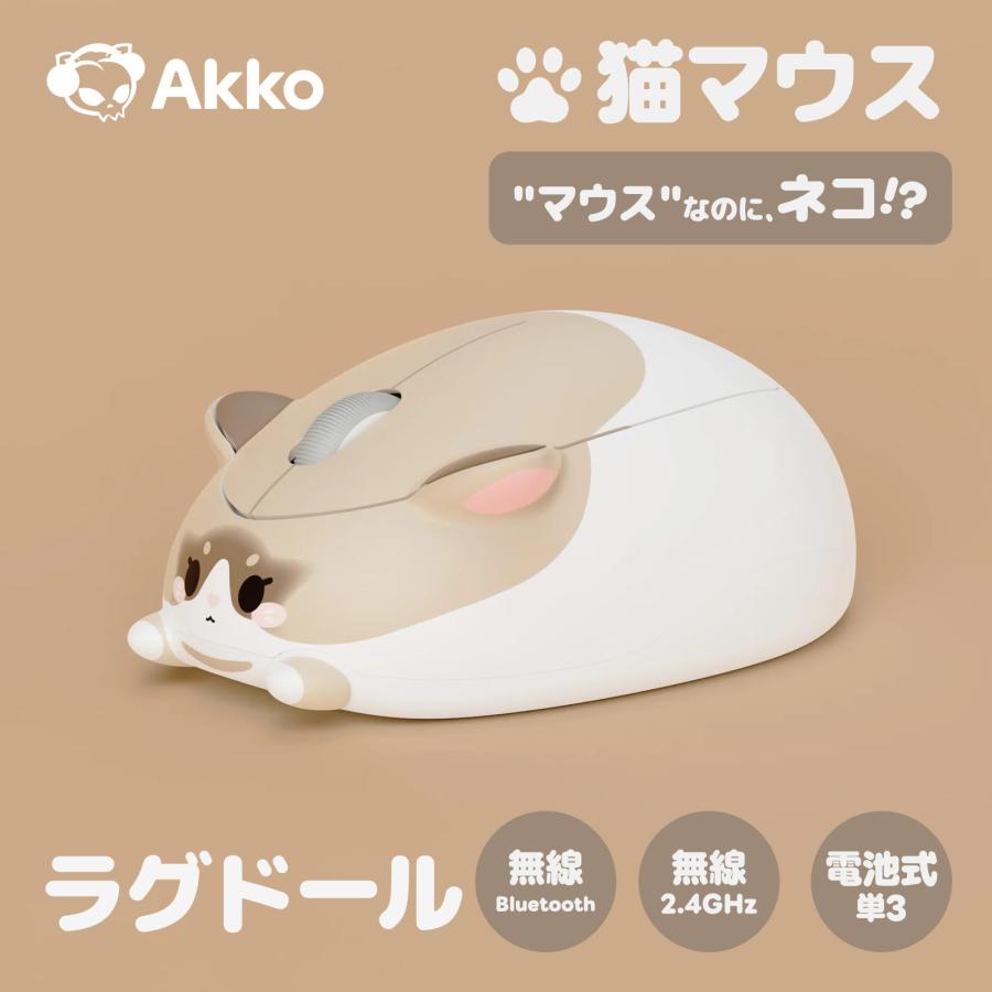猫マウス Akko ワイヤレス ねこ ネコ ラグドール Cat theme Mouse 2.4GHz 無線/BT3.0/BT5.0 国内正規品 | Akko