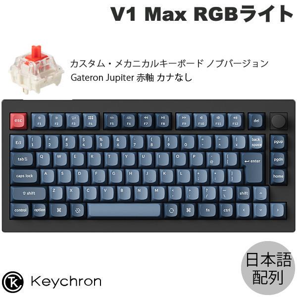 Keychron（キークロン） Keychron V1 Max カーボンブラック 日本語配列
