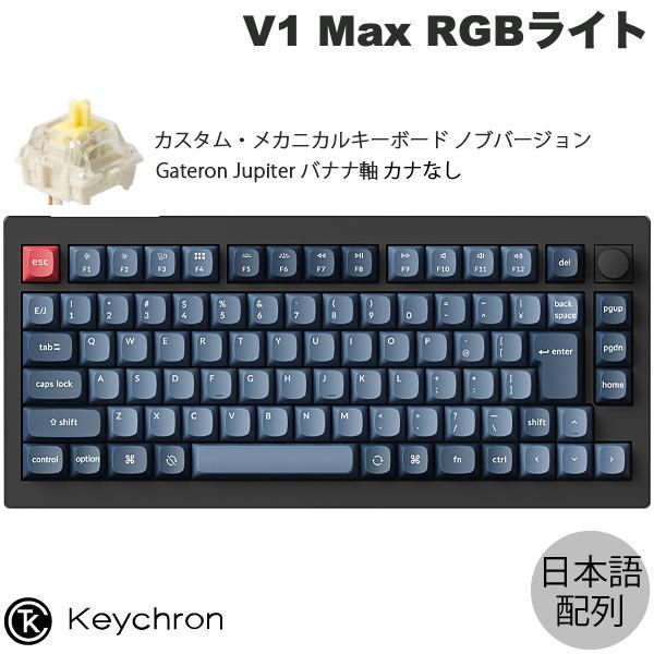 Keychron（キークロン） Keychron V1 Max カーボンブラック 日本語配列