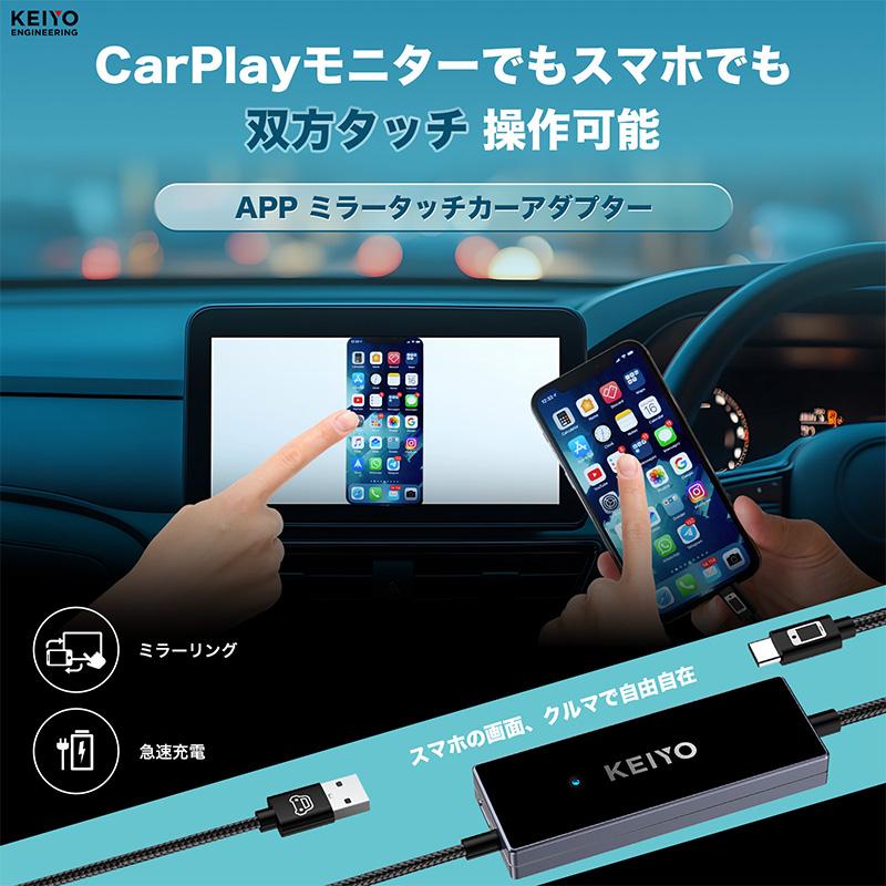 KEIYO AN-S155 iPhone スマホ ナビ ミラーリング APPミラータッチカー