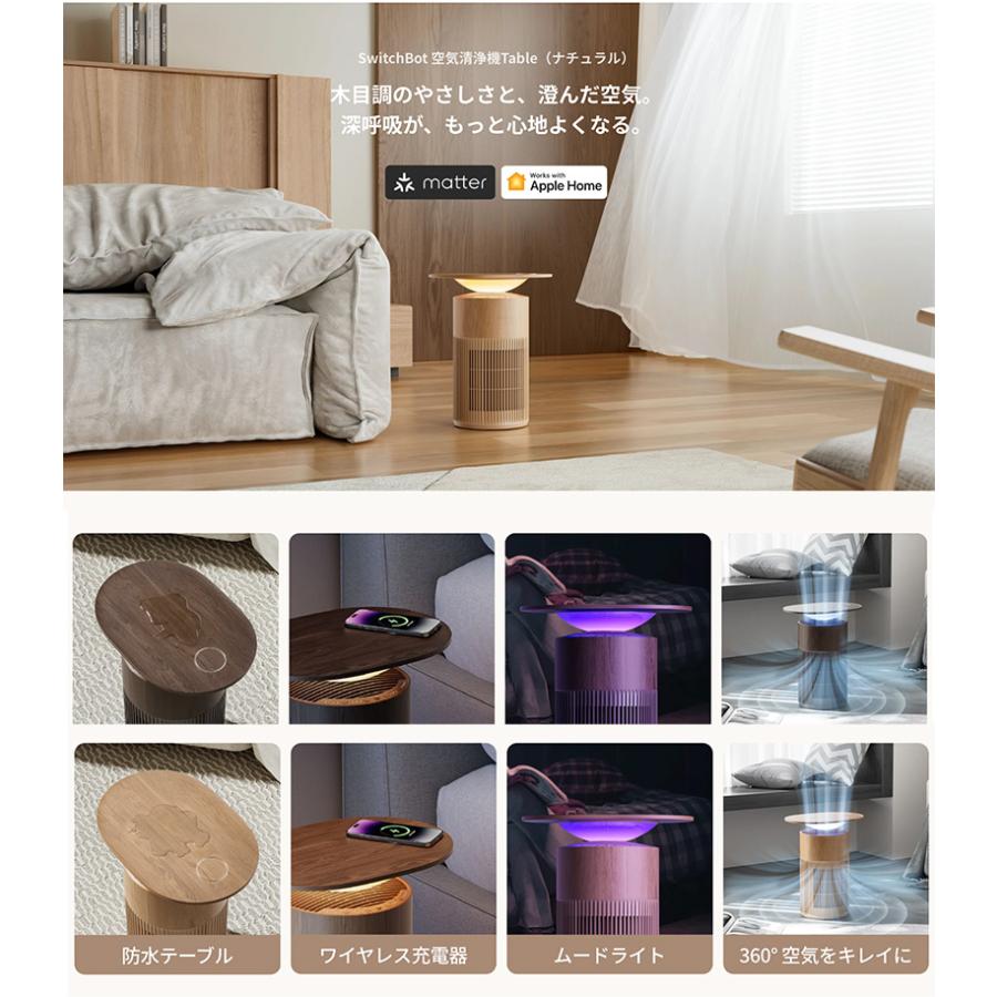 SwitchBot（スイッチボット） ペット専用設計 テーブル機能付き 空気