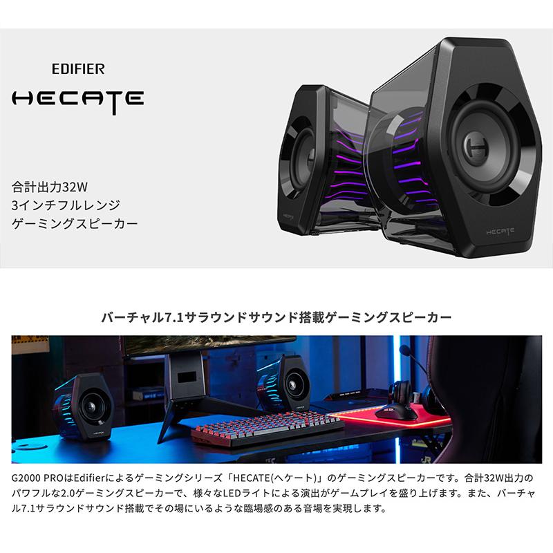 Edifier Hecate G2000 PRO ゲーミングスピーカー デスクトップ 2.0