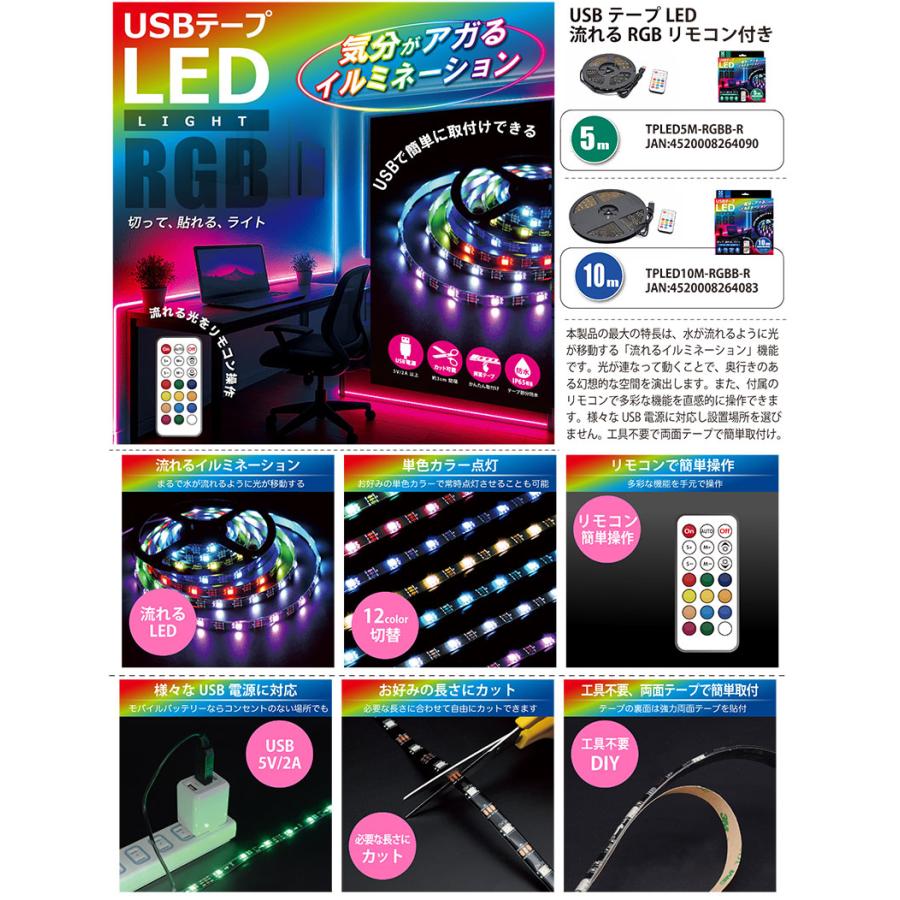 JTT 日本トラストテクノロジー USB テープ LED 流れるRGB リモコン付き 5m TPLED5M-RGBB-R : キットカット ...