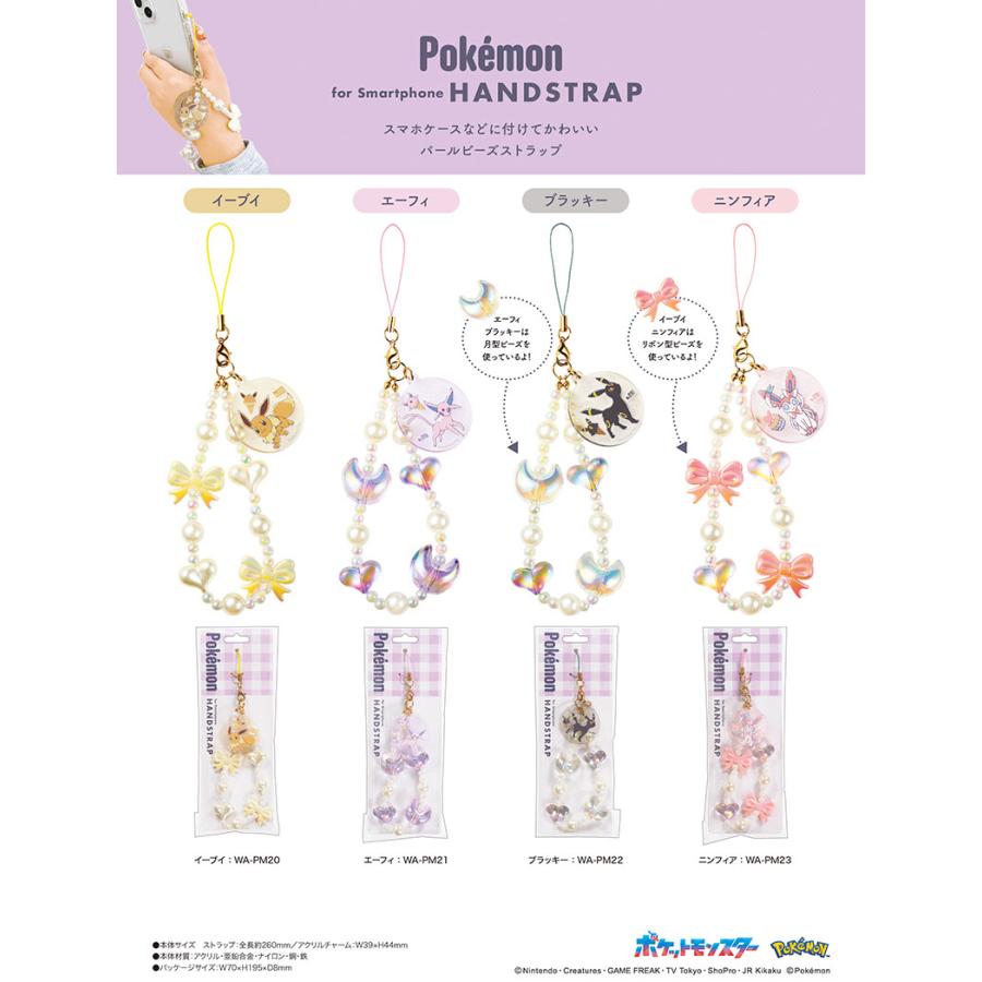 SUNCREST（サンクレスト） ポケモン イーブイ ストラップ