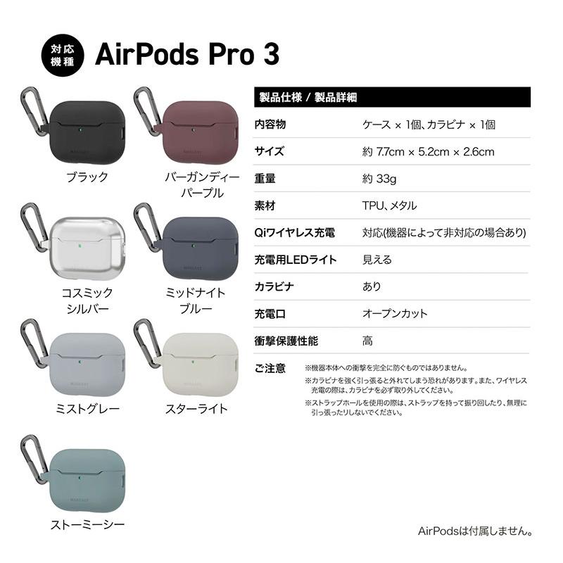 MagEasy マグイージー AirPods Pro 3 SKIN カラビナ付き耐衝撃ケース Mist Gray ME_A3PCSTPSI_MG | ブランド登録なし | 02