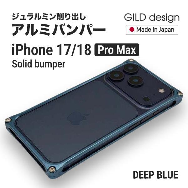 GILD design（ギルドデザイン） iPhone 18 Pro Max / 17 Pro Max