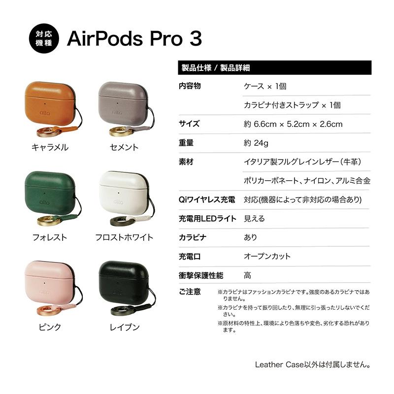 AirPods Pro 第3世代　alto レザーケース　セット AirPods Pro AirPods 第3世代対応 alto AirPods レザーケース