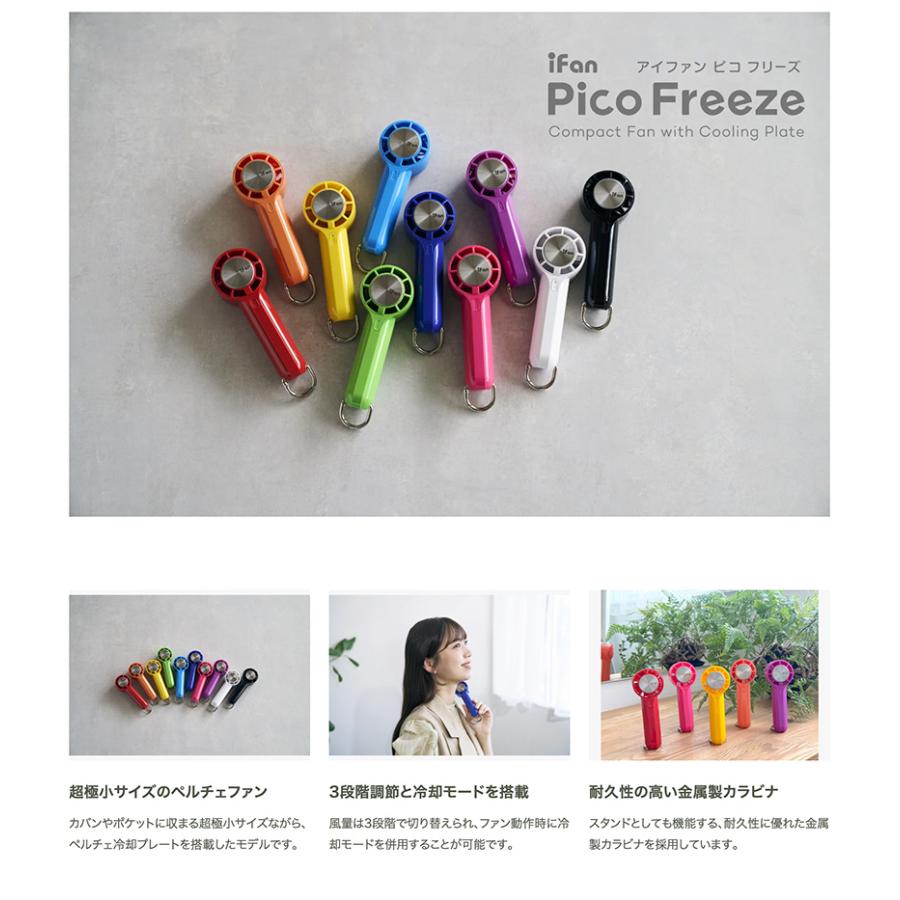 ELAiCE（エレス） iFan Pico Freeze 26 冷却プレート付き ミニハンディ