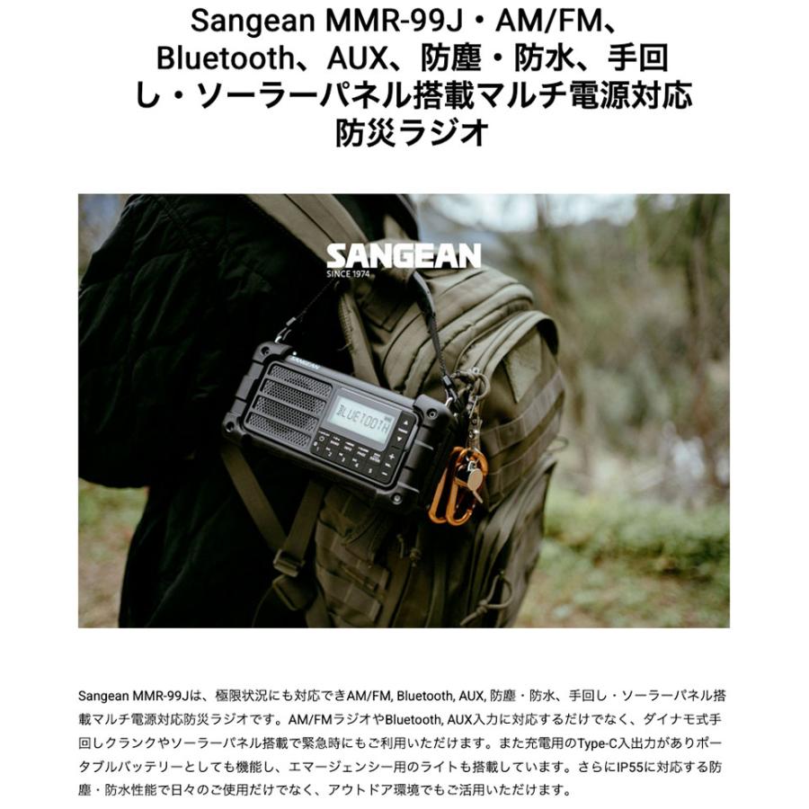 Sangean MMR-99J AM/FM 手回し・ソーラーパネル搭載マルチ電源対応防災ラジオ Bluetooth AUX、防塵・防水  フォレストグリーン サンジーンの画像