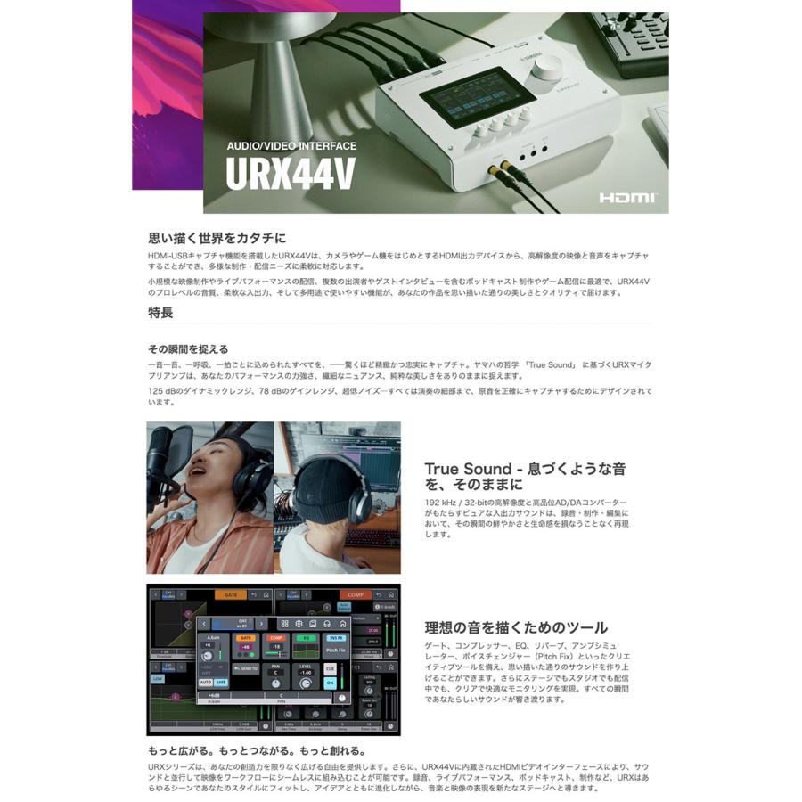 YAMAHA ヤマハ URX44V W オーディオインターフェース HDMI端子付き White URX44VWの画像