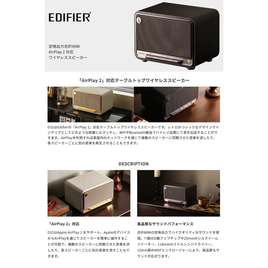 Edifier EDIFIER D32 テーブルトップワイヤレススピーカー AirPlay2