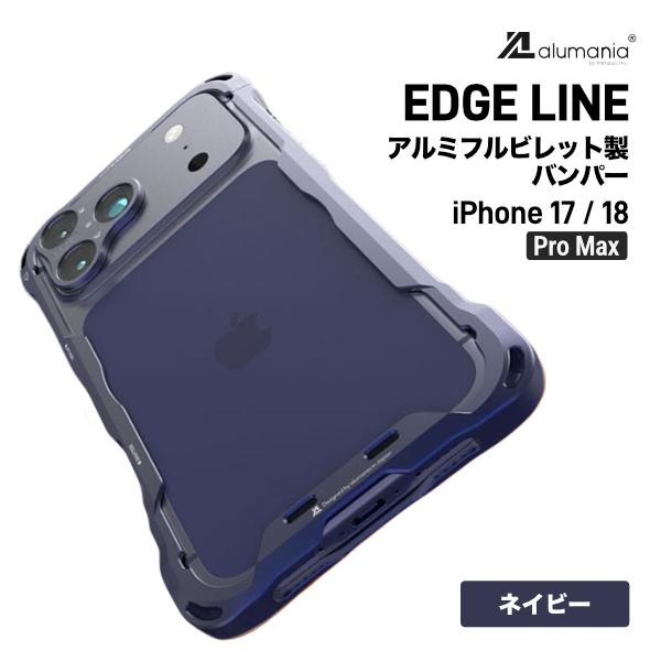 alumania（アルマニア） alumania iPhone 17 Pro Max アルミバンパー