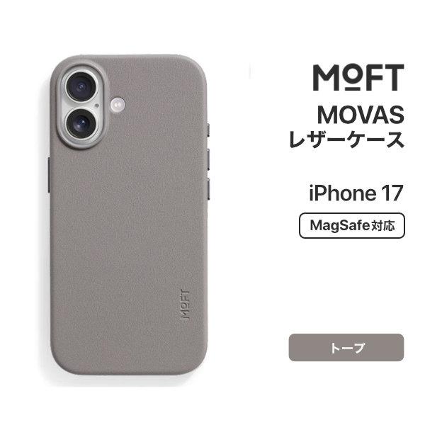 MOFT MOFT iPhone 17 MOVASレザーケース MagSafe対応 トープ MD020-1