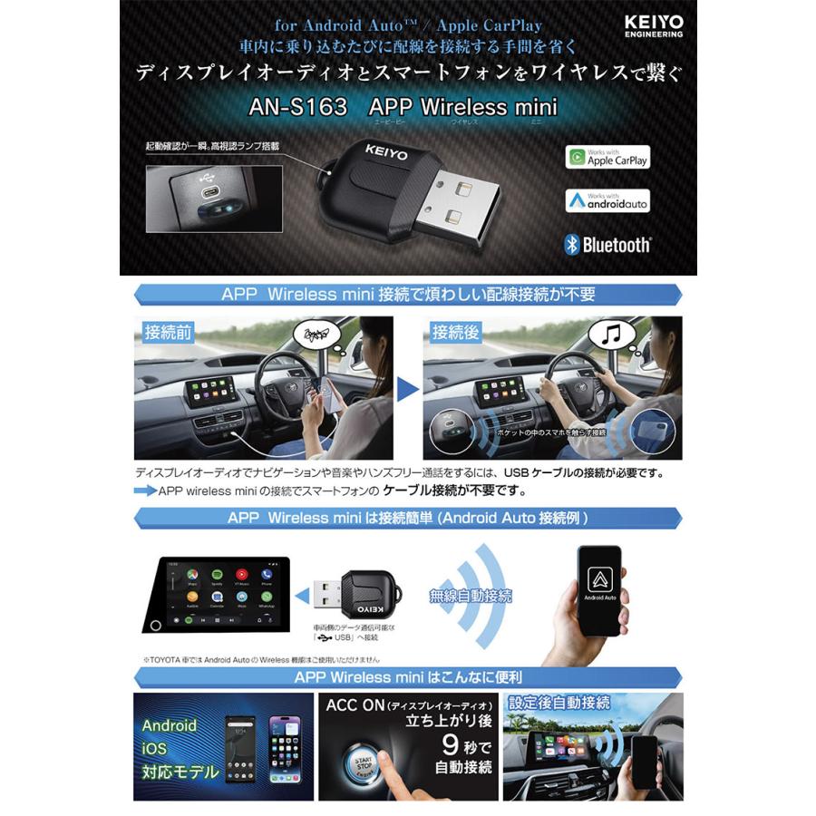 慶洋エンジニアリング KEIYO AN-S163 APPワイヤレスmini ケイヨー