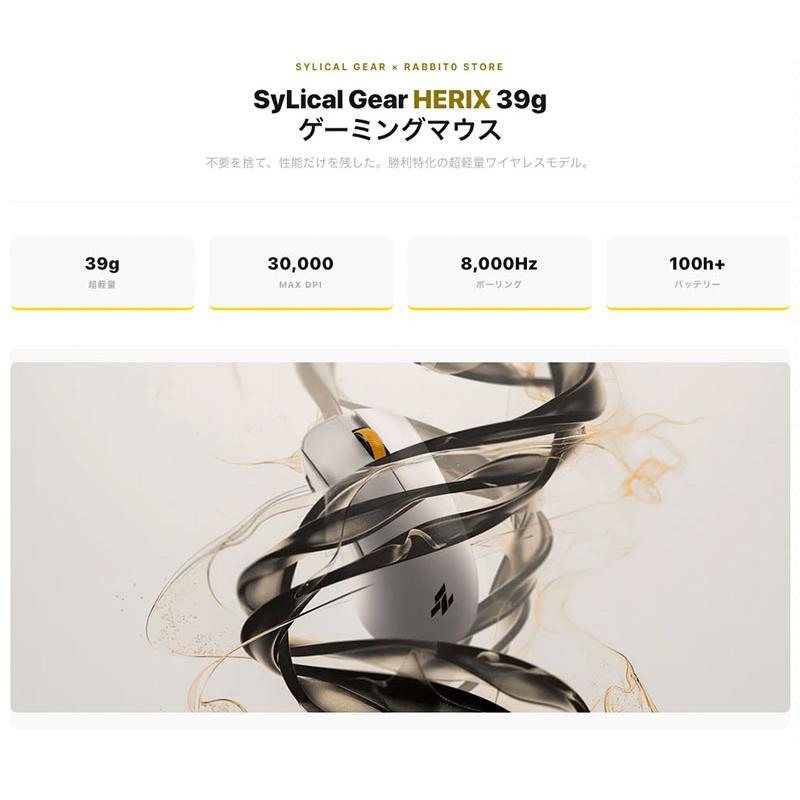 SyLical Gear HERIX ゲーミングマウス 39g シリカルギア BLACK SG