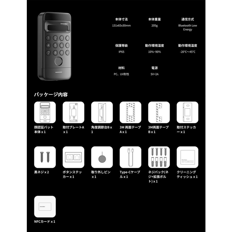 SwitchBot スイッチボット ドアロックPro 顔認証パッド Proセット ブラック W3500005 | SwitchBot | 11
