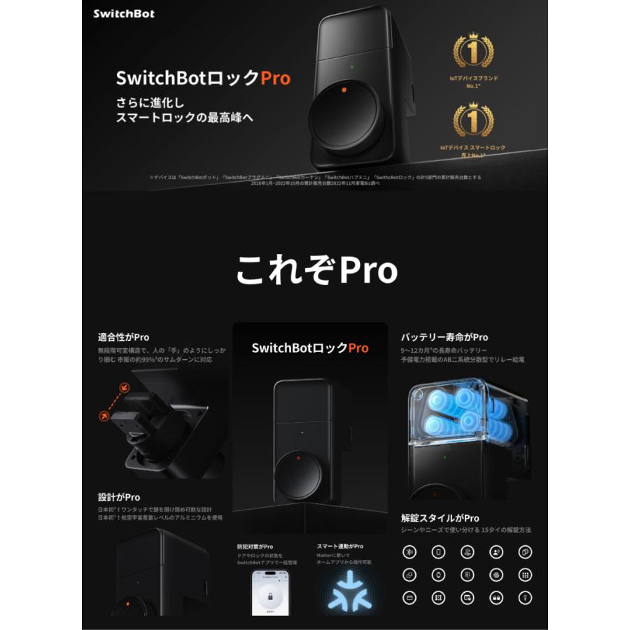 SwitchBot スイッチボット ドアロックPro 顔認証パッド Proセット シルバー W3500003 | SwitchBot | 01