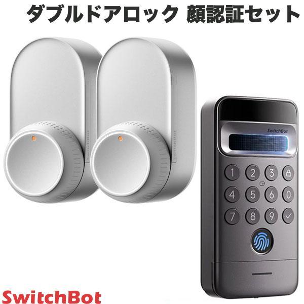 SwitchBot スイッチボット ダブル ドアロックUltra 顔認証パッド Proセット シルバー W5600000 | SwitchBot