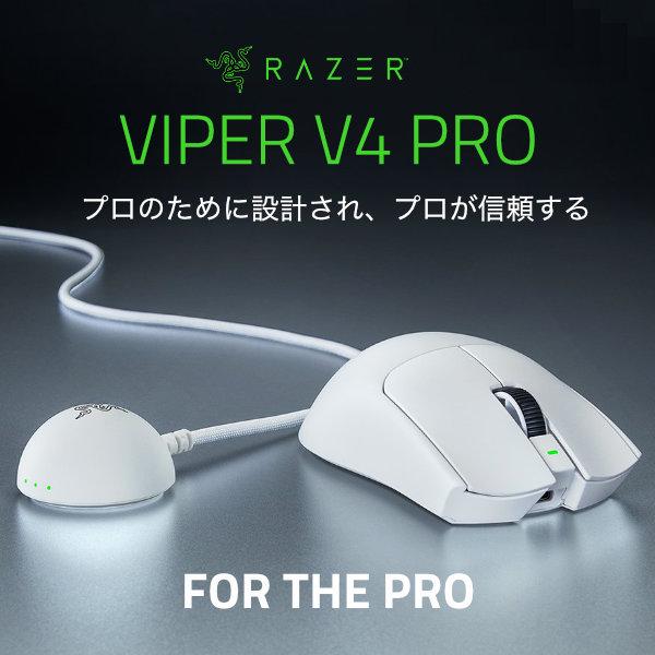 Razer Viper V4 Pro 超軽量左右対称型ワイヤレス e スポーツゲーミングマウス White Edition RZ01-05630200-R3A1 | VIPER