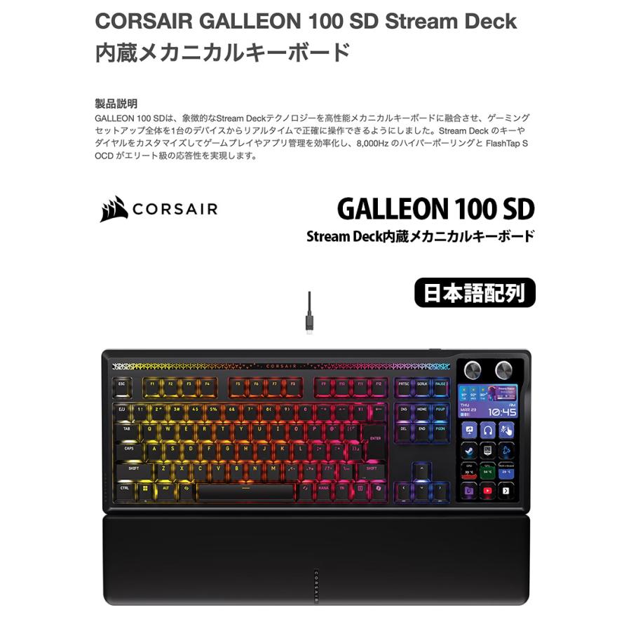 Corsair GALLEON 100 SD Stream Deck内蔵 有線 日本語配列 カナなし メカニカルキーボード コルセア CHR-912A31I-JPの画像