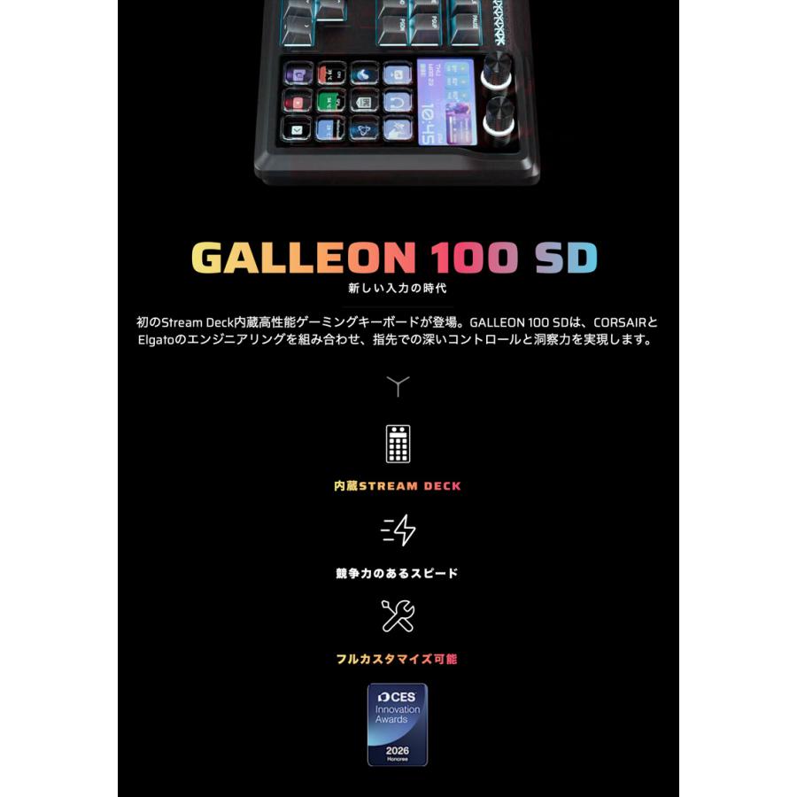 Corsair GALLEON 100 SD Stream Deck内蔵 有線 日本語配列 カナなし メカニカルキーボード コルセア CHR-912A31I-JPの画像