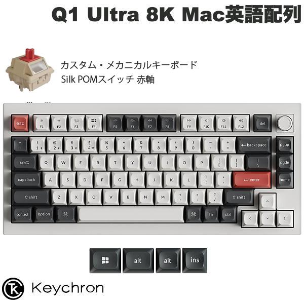 Keychron（キークロン） Keychron Q1 Ultra 8K 英語配列 赤軸 Silk POM