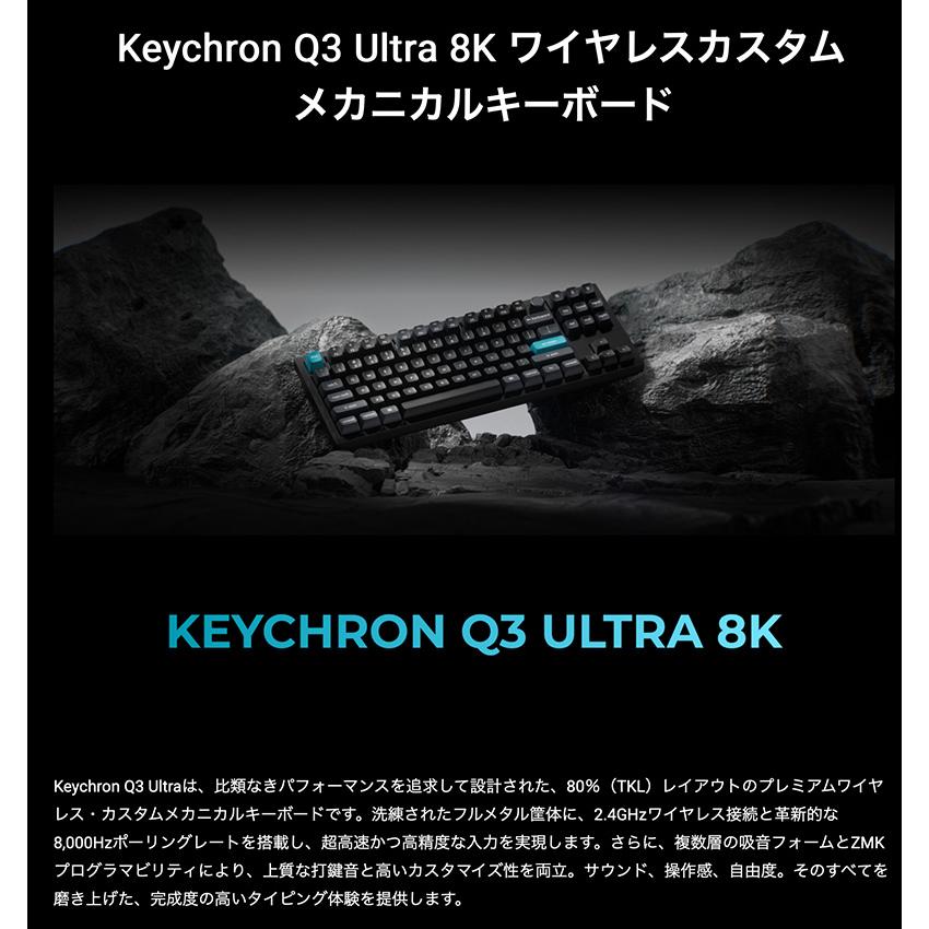 Keychron（キークロン） Keychron Q3 Ultra 8K 日本語配列 バナナ軸
