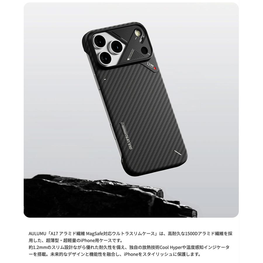AULUMU A17 iPhone 17 Pro ケース クールアラミド MagSafe対応