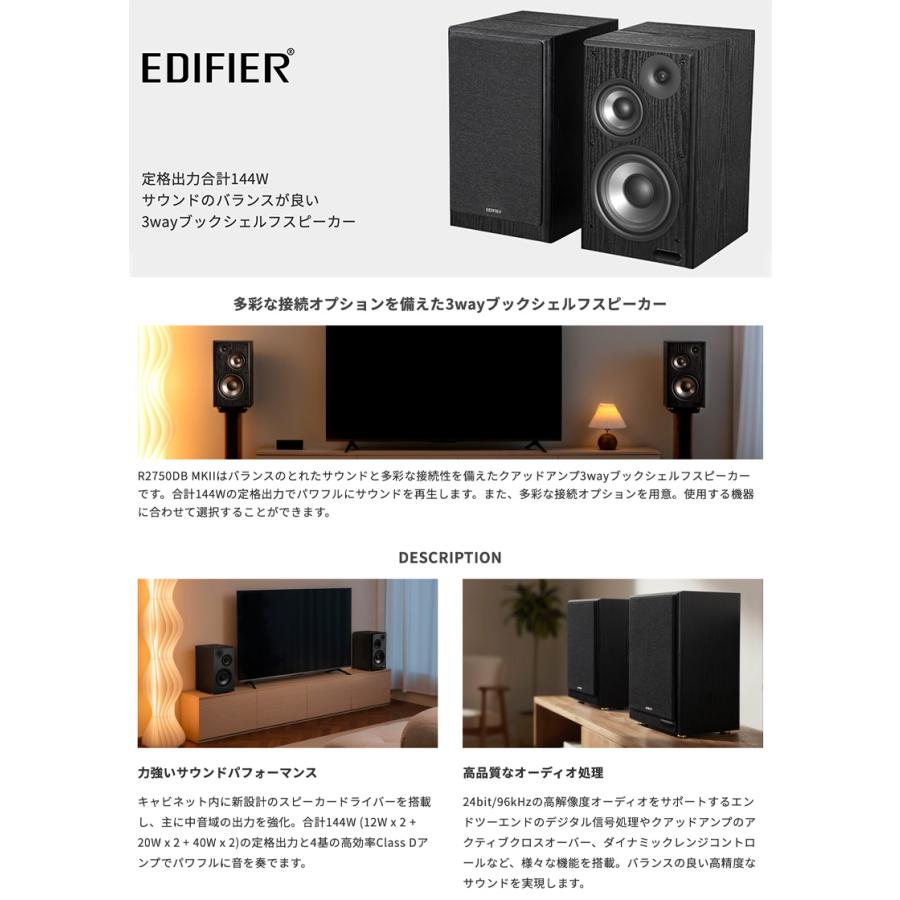 Edifier EDIFIER R2750DB MKII パワードブックシェルフスピーカー