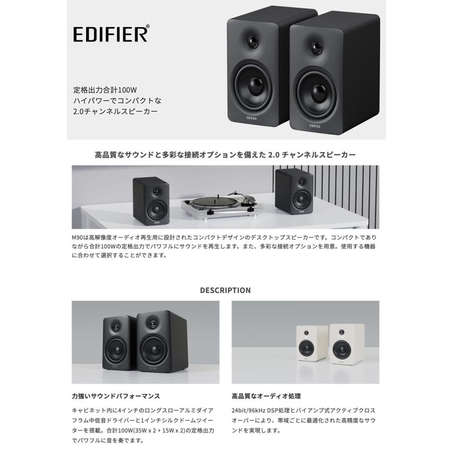 Edifier EDIFIER M90 デスクトップスピーカー コンパクトアクティブ