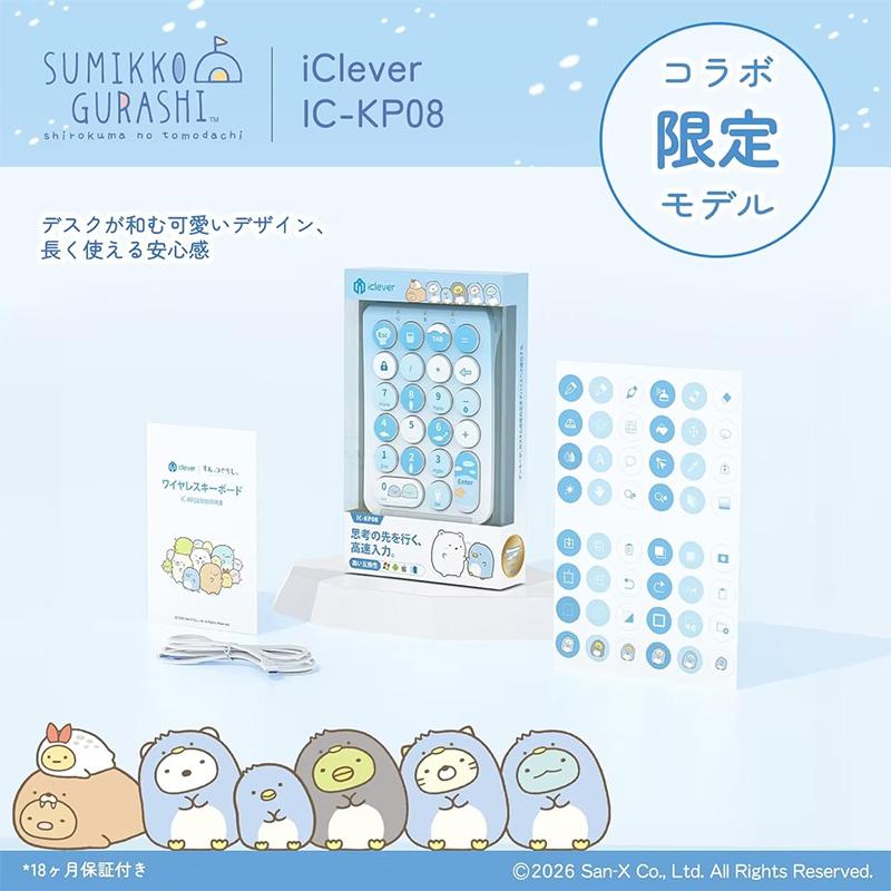 すみっコぐらし iClever テンキー ワイヤレス KP08 IC-KP08 アイクレバー KP08-SG | iClever | 01