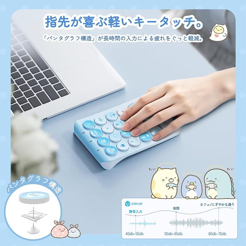 すみっコぐらし iClever テンキー ワイヤレス KP08 IC-KP08 アイクレバー KP08-SG | iClever | 05