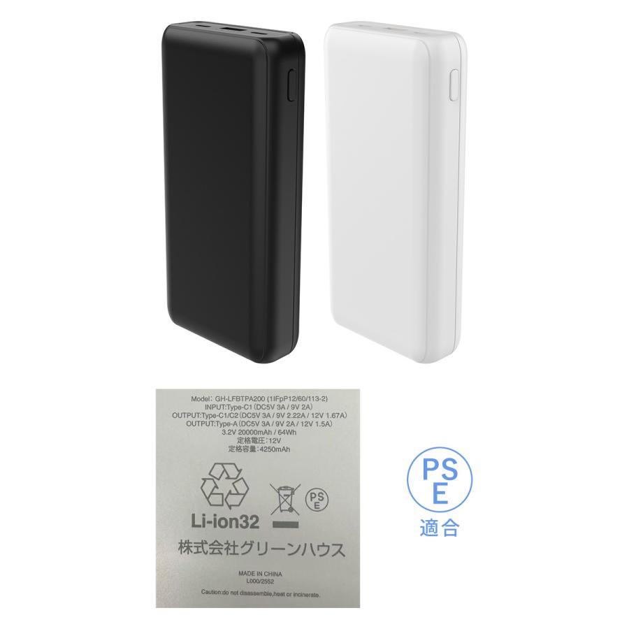 GREEN HOUSE（グリーンハウス） リン酸鉄 モバイルバッテリー PD20W