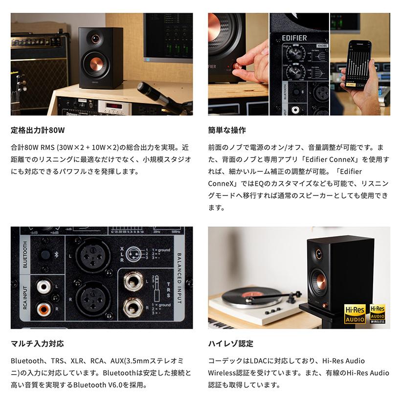 Edifier EDIFIER MR4 MKII モニタースピーカー 80W ハイレゾ LDAC BT