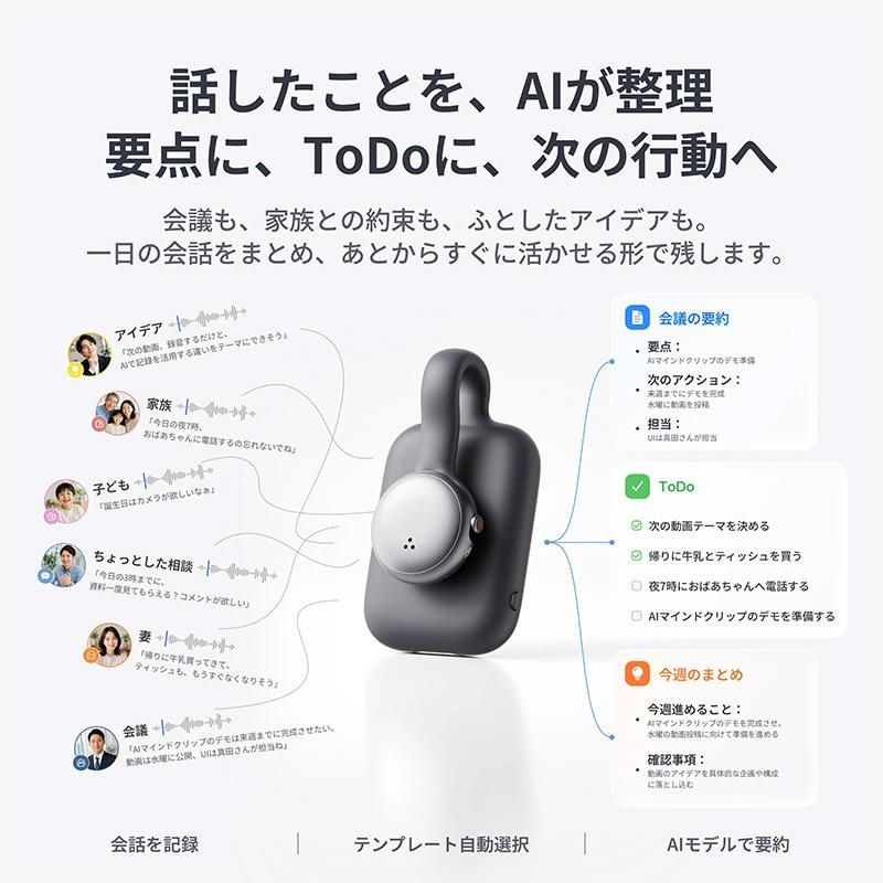SwitchBot スイッチボット AI マインドクリップ ルナホワイト W6902002 | SwitchBot | 01
