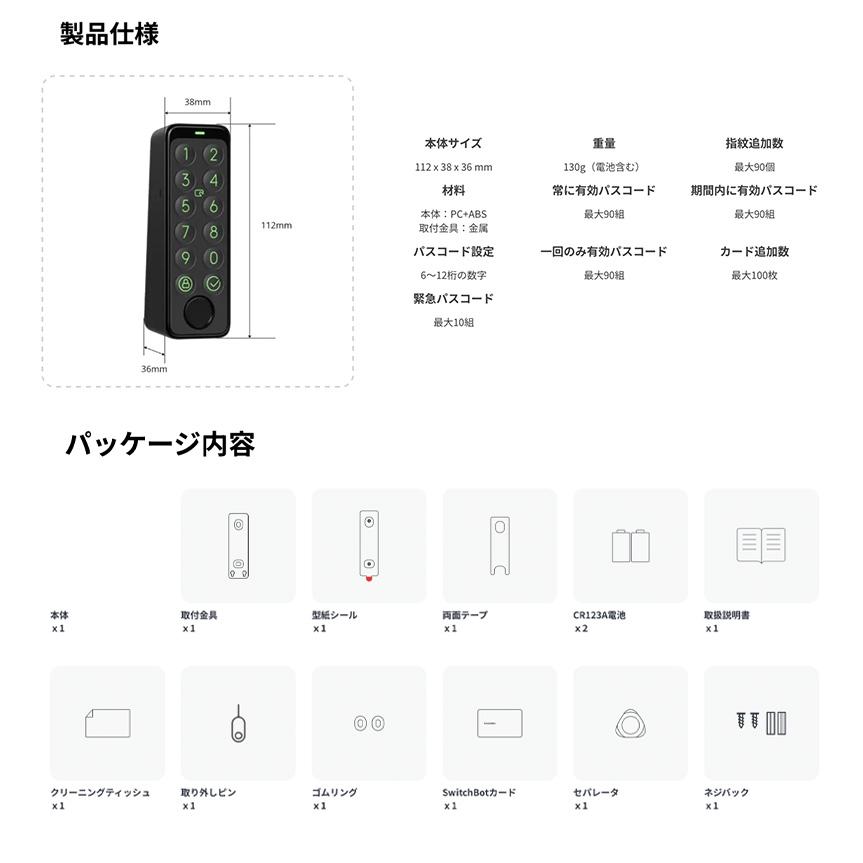 SwitchBot（スイッチボット） ドアロックUltra 指紋認証セット