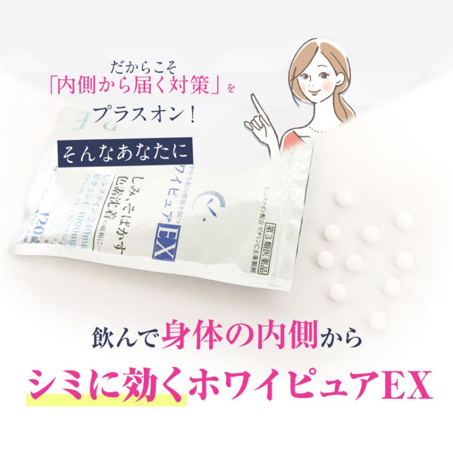 ホワイピュアEX (120錠 30日分)第3類医薬品 : ECメディカル ホワイピュアEX (120錠 30日分)第3類医薬品 : ECメディカル