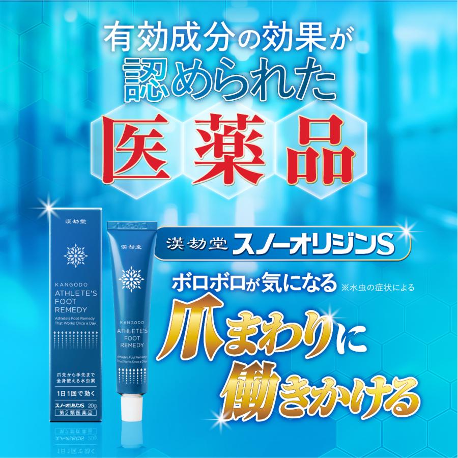 3個セット】 漢劫堂 スノーオリジンS (20g) 第2類医薬品 水虫薬