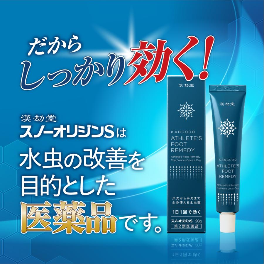 漢劫堂 スノーオリジンS (20g) 第2類医薬品 水虫薬 クリーム 水虫 みず