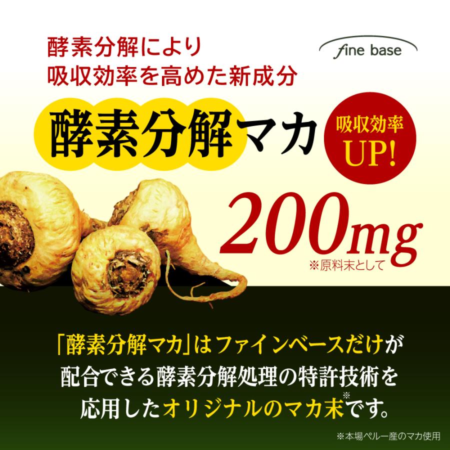 マカ 活力 サプリ finebase マカ＆クラチャイダム20000プラス 90粒30日