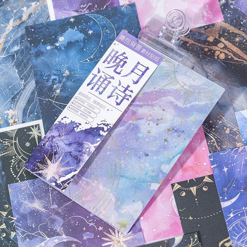 コラージュ 素材 シール 宇宙 星 月 マーブル柄 水彩 ジャンク