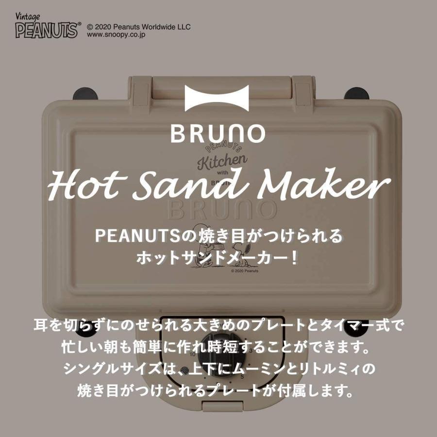 ほぼ新品　BRUNO ブルーノ ホットサンドメーカー スヌーピー 耳まで焼ける 電気 ダブル PEANUTS　BOE069-ECRU｜ec-nandemo｜02