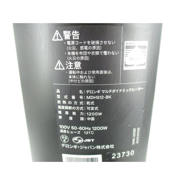 マルチダイナミックヒーター アウトレット デロンギ MDHS12-BK 電気