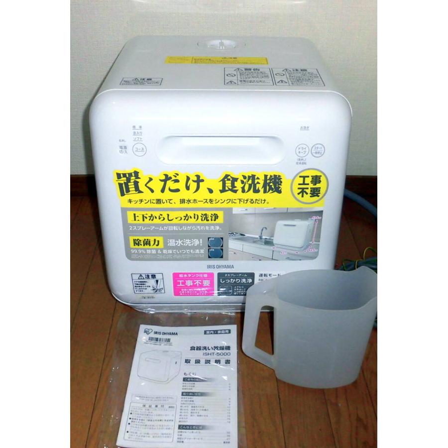 食器洗い乾燥機　アイリスオーヤマ2020年製 IRIS OHYAMA（アイリスオーヤマ） 2020年製 食洗機 食器洗い乾燥機