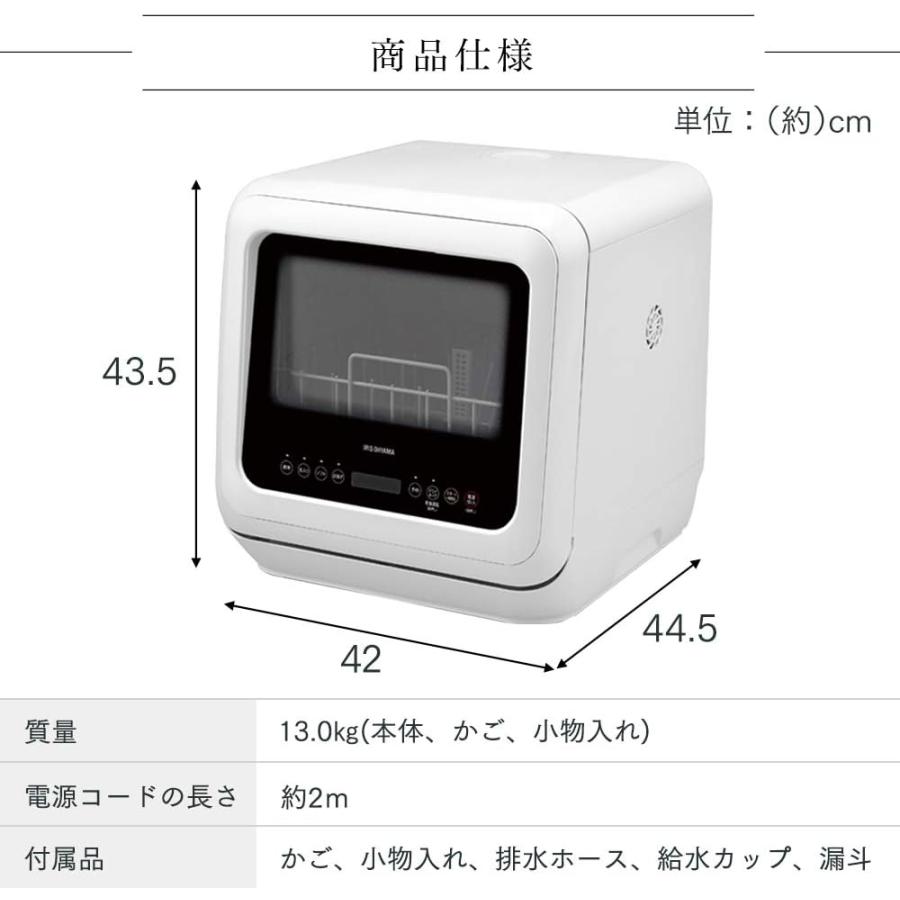 IRIS OHYAMA（アイリスオーヤマ） 2022年製 食洗機 食器洗い乾燥機